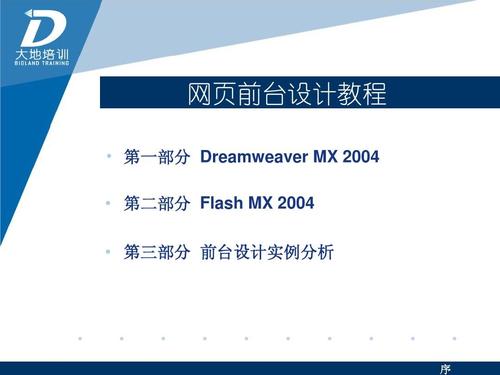 网页设计基础与实战教程